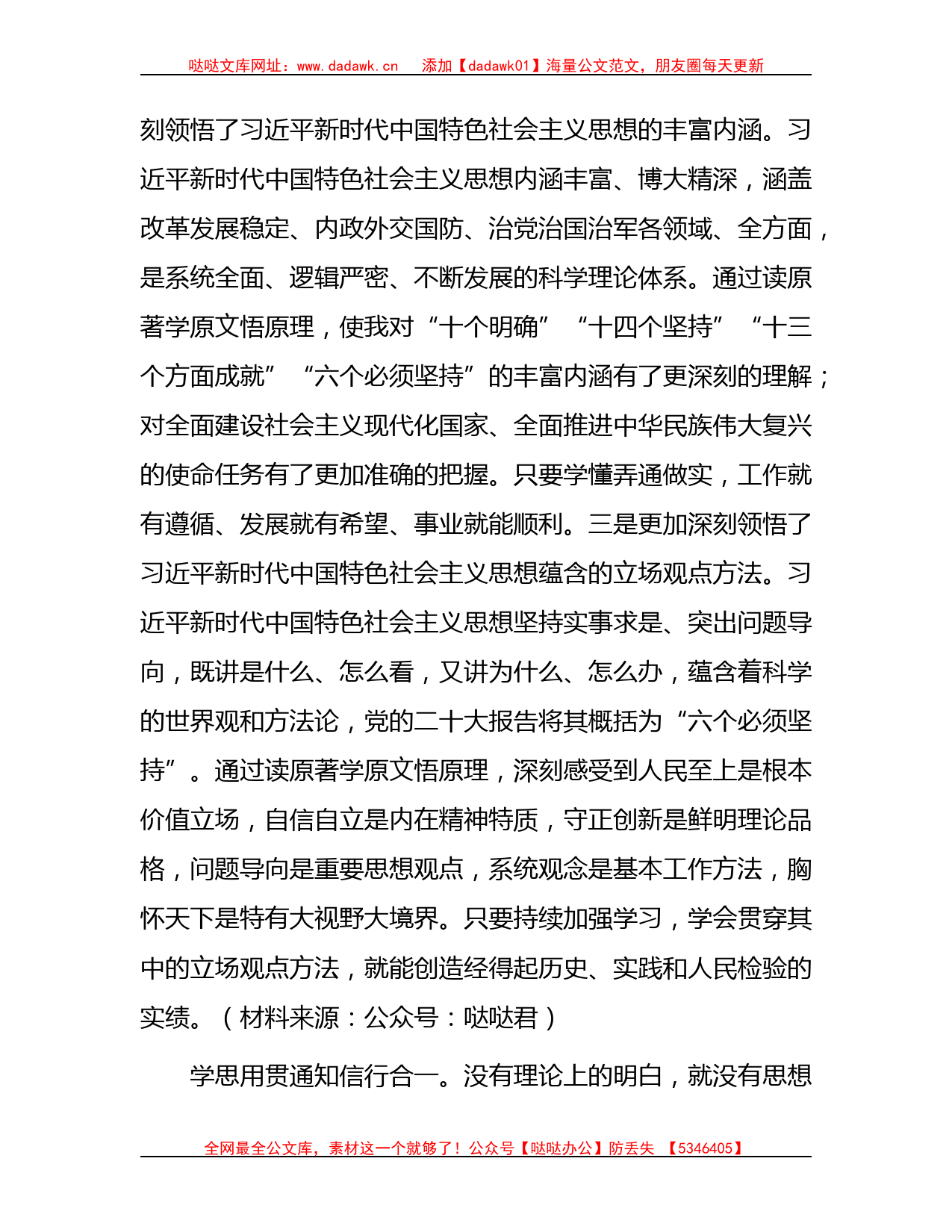 在全市人大系统主题教育专题读书班上的研讨发言2900字_第2页