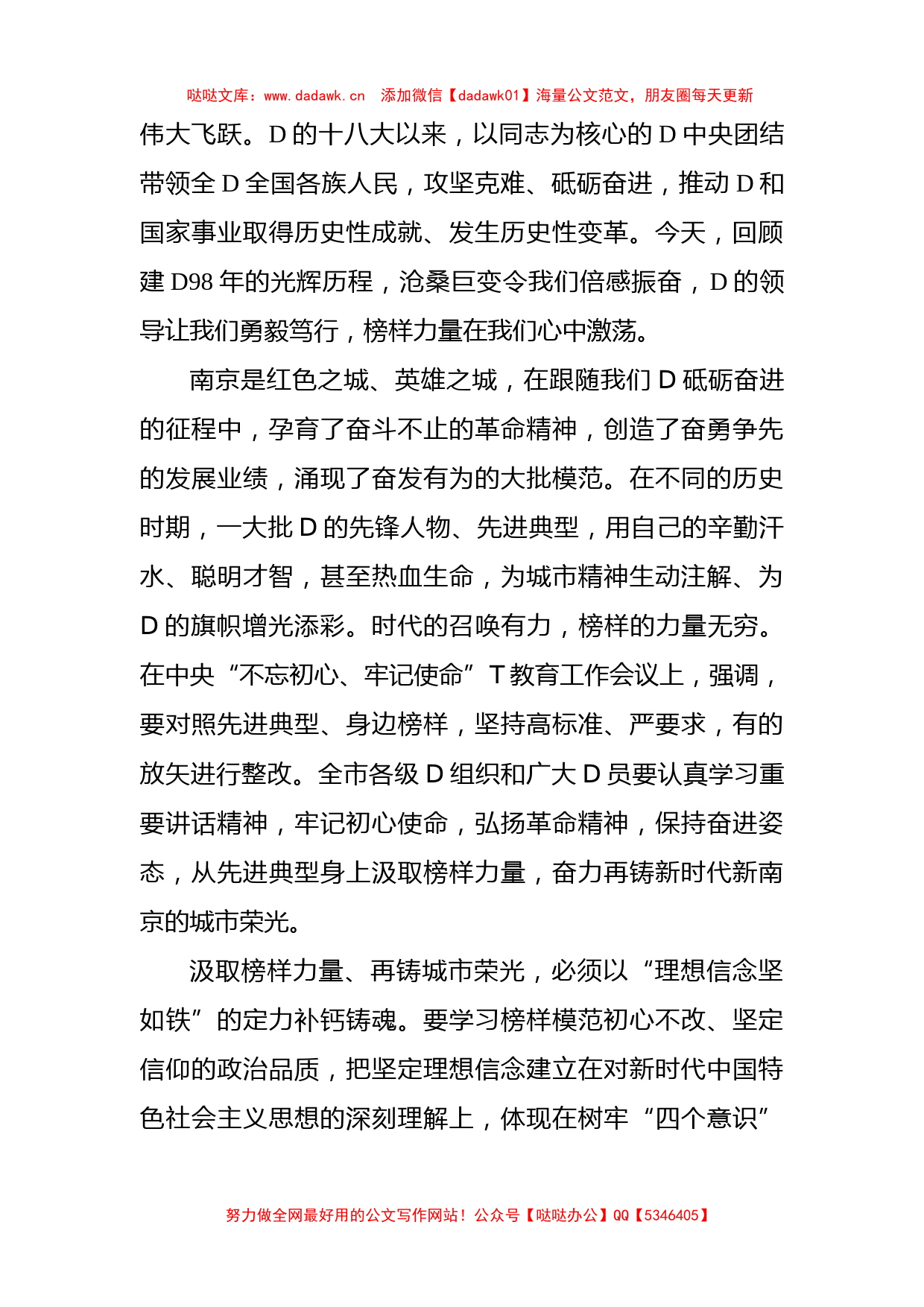 张敬华：在南京市庆七一表彰暨主题教育先进事迹报告会上的讲话_第2页