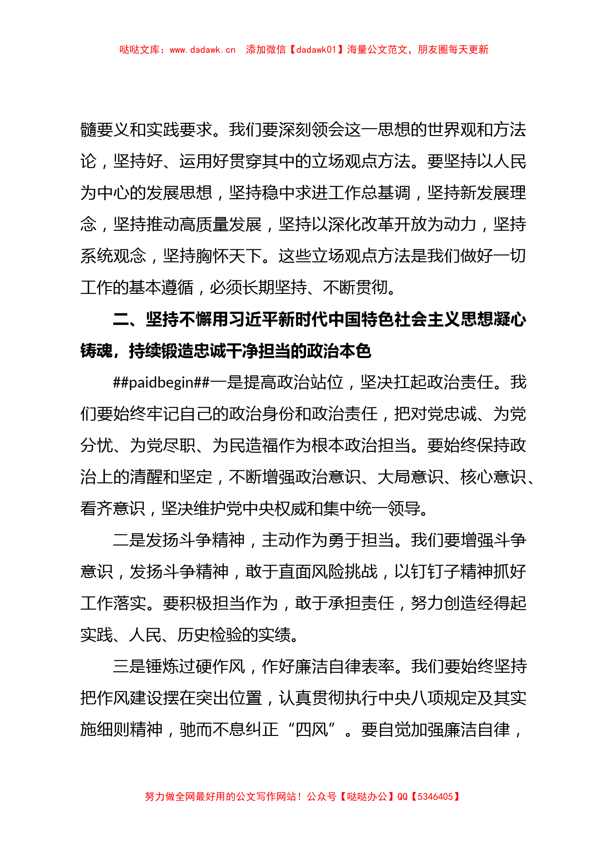 在学习贯彻2023年主题教育理论学习中心组研讨发言材料【哒哒】_第2页