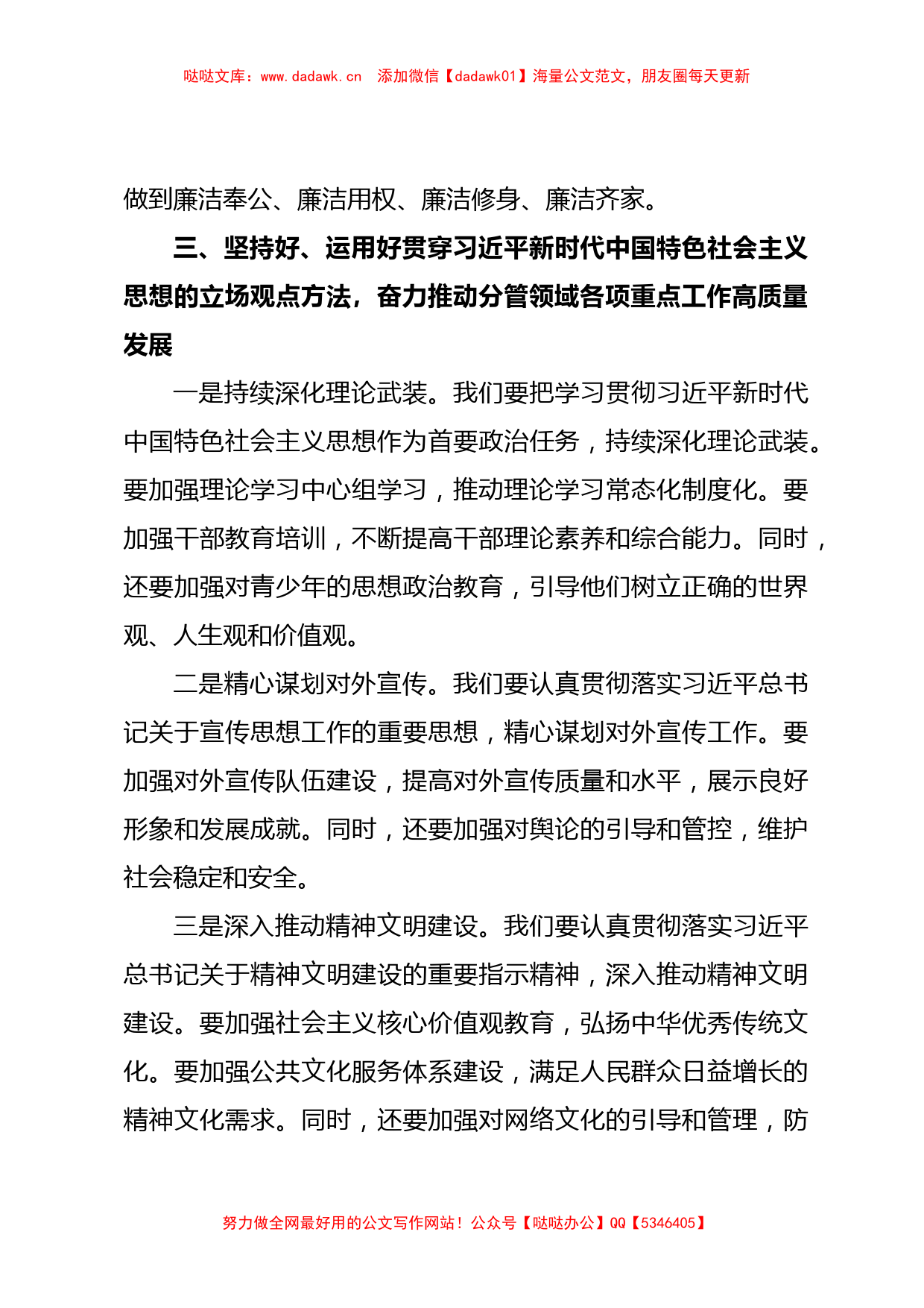 在学习贯彻2023年主题教育理论学习中心组研讨发言材料【哒哒】_第3页