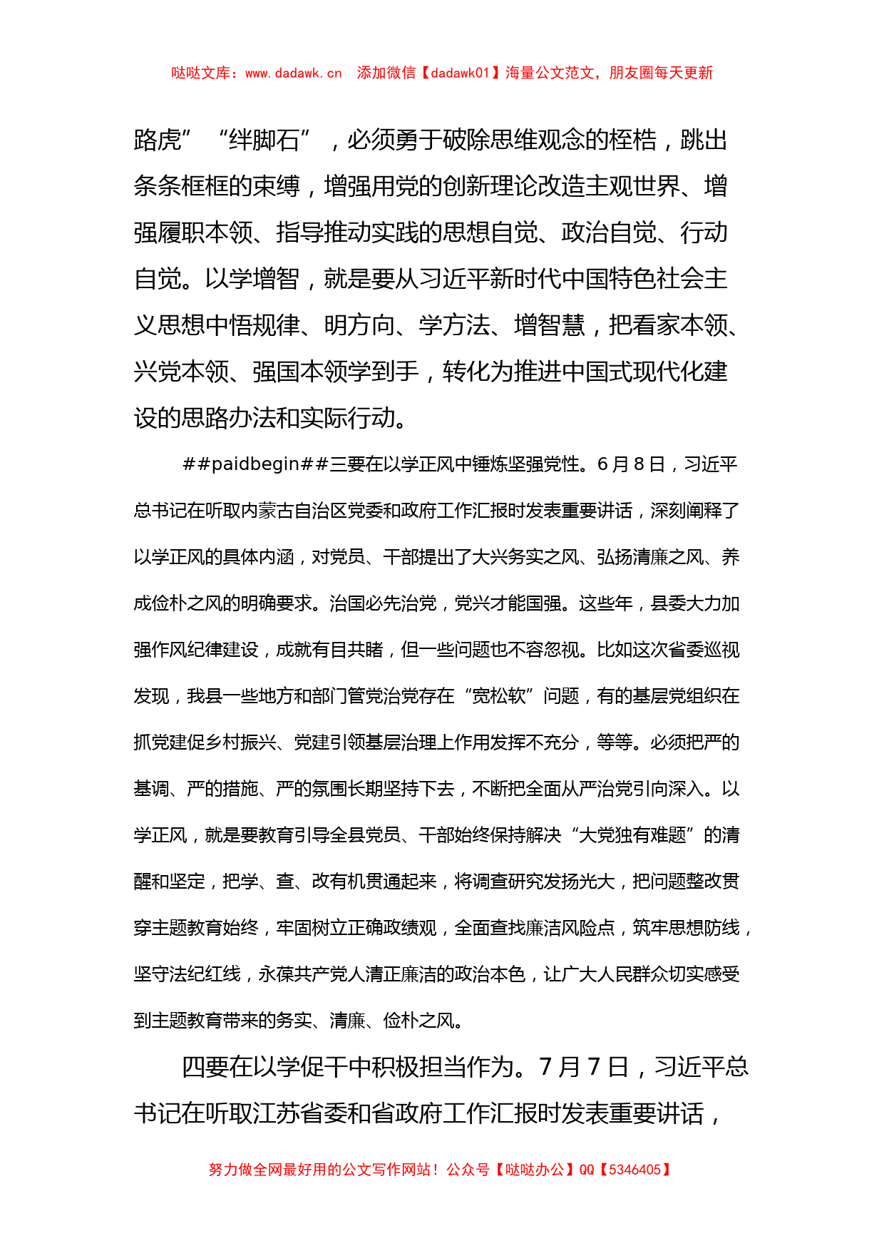 在全县主题教育动员部署会上的讲话_第3页