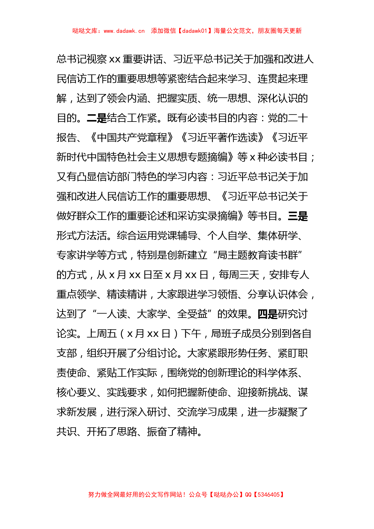 在主题教育读书班结业式上的讲话_第2页