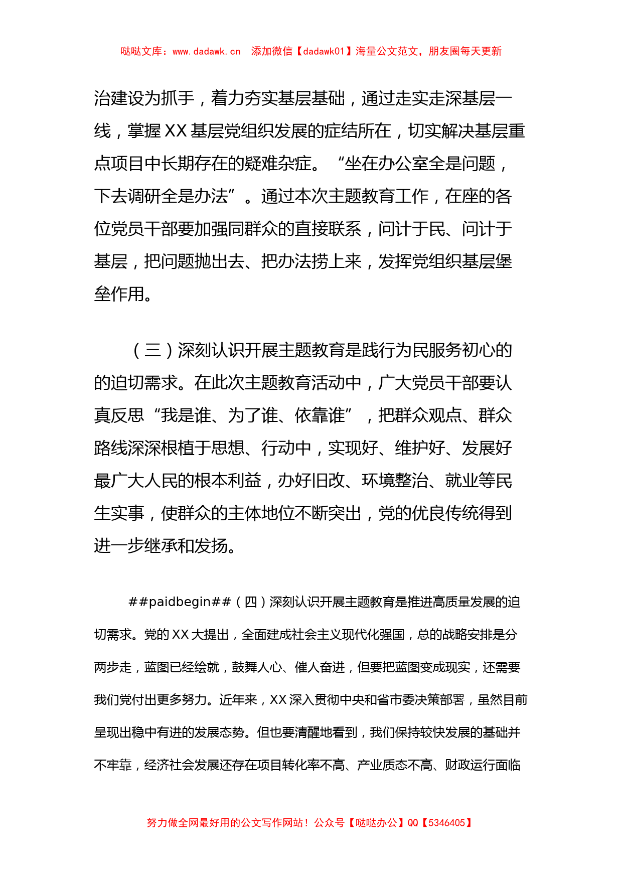 在主题教育动员会上的讲话_第2页