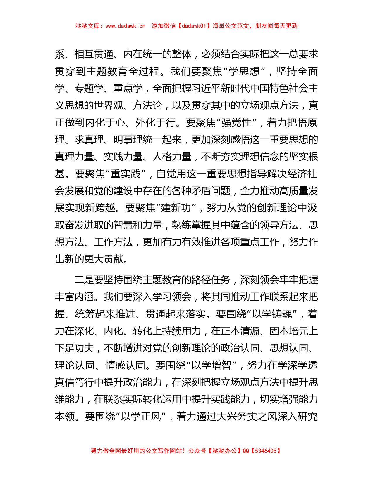 在主题教育阶段性工作安排部署会议上的发言_第2页