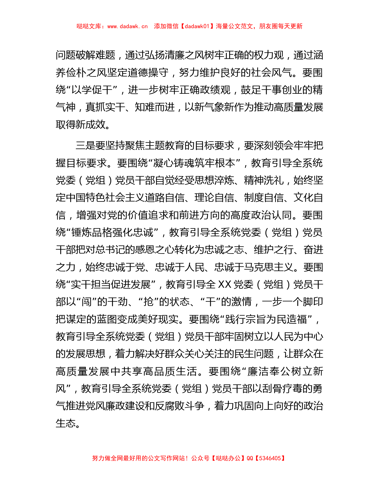 在主题教育阶段性工作安排部署会议上的发言_第3页