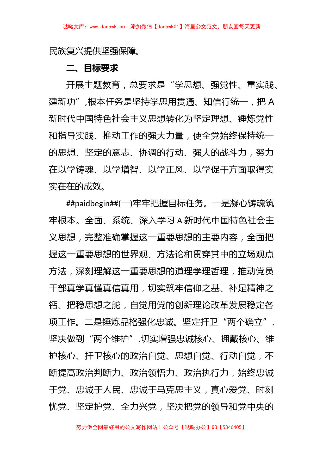 在第二批主题教育实施方案_第2页