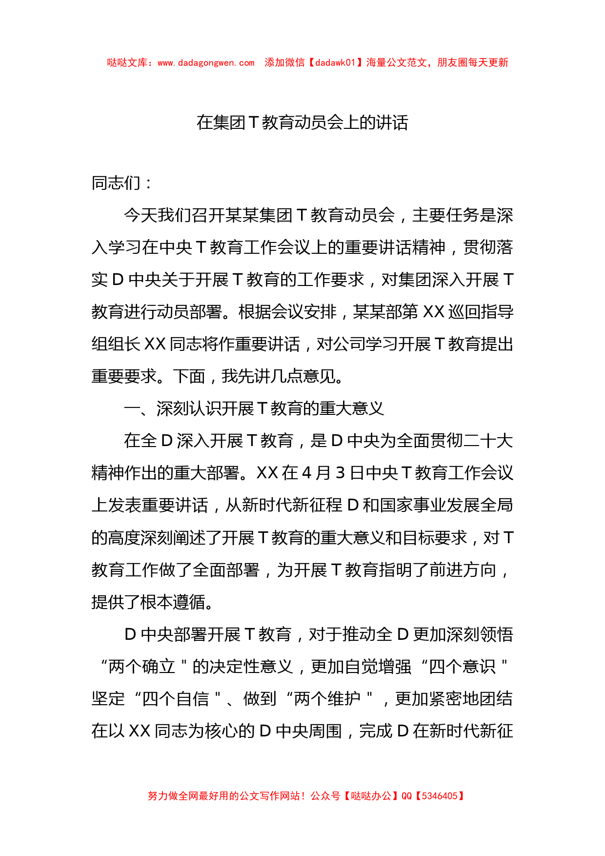 在集团主题教育动员会上的讲话_第1页