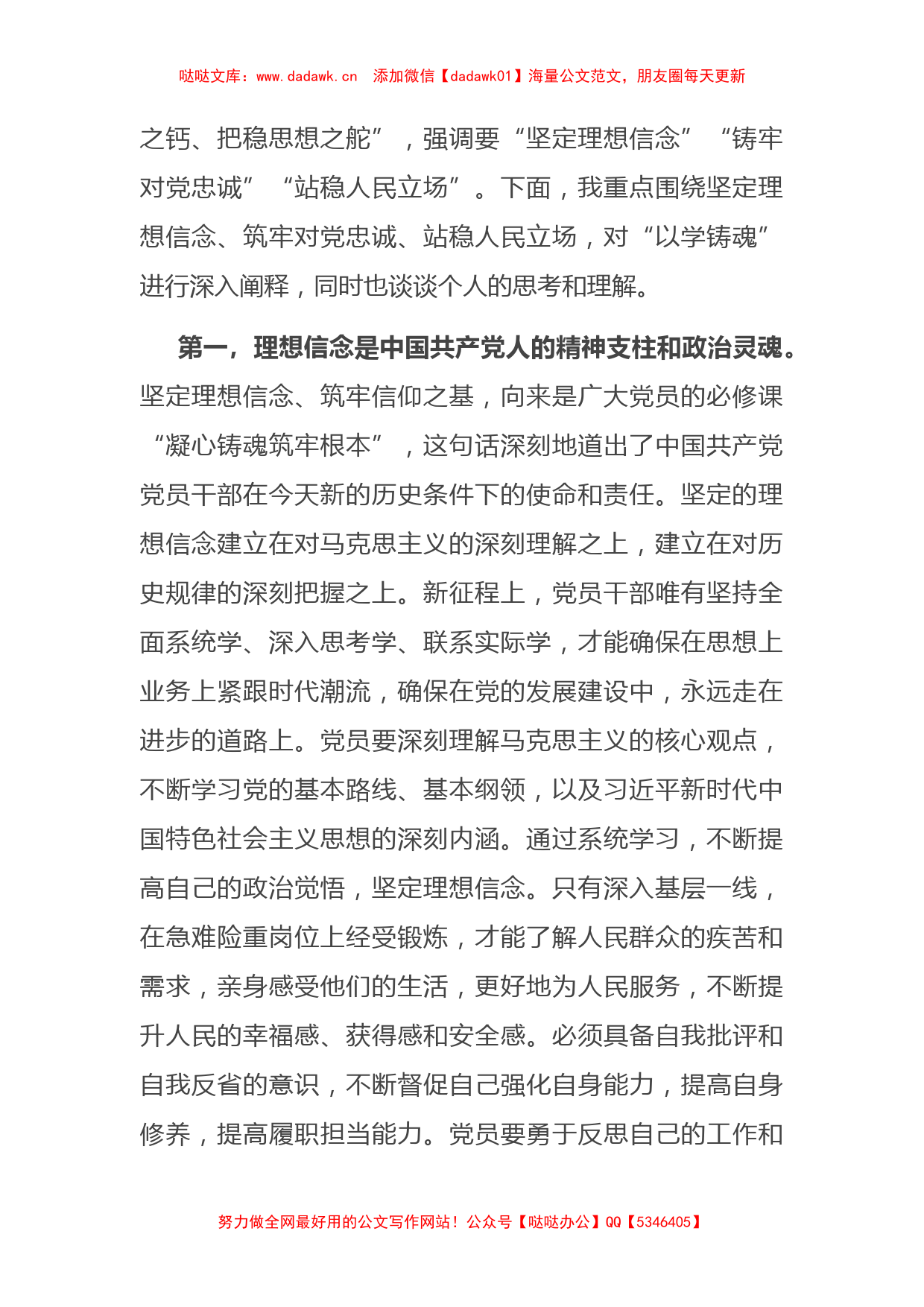 在党组理论中心组暨第二批主题教育专题学习研讨会上的主持讲话_第2页