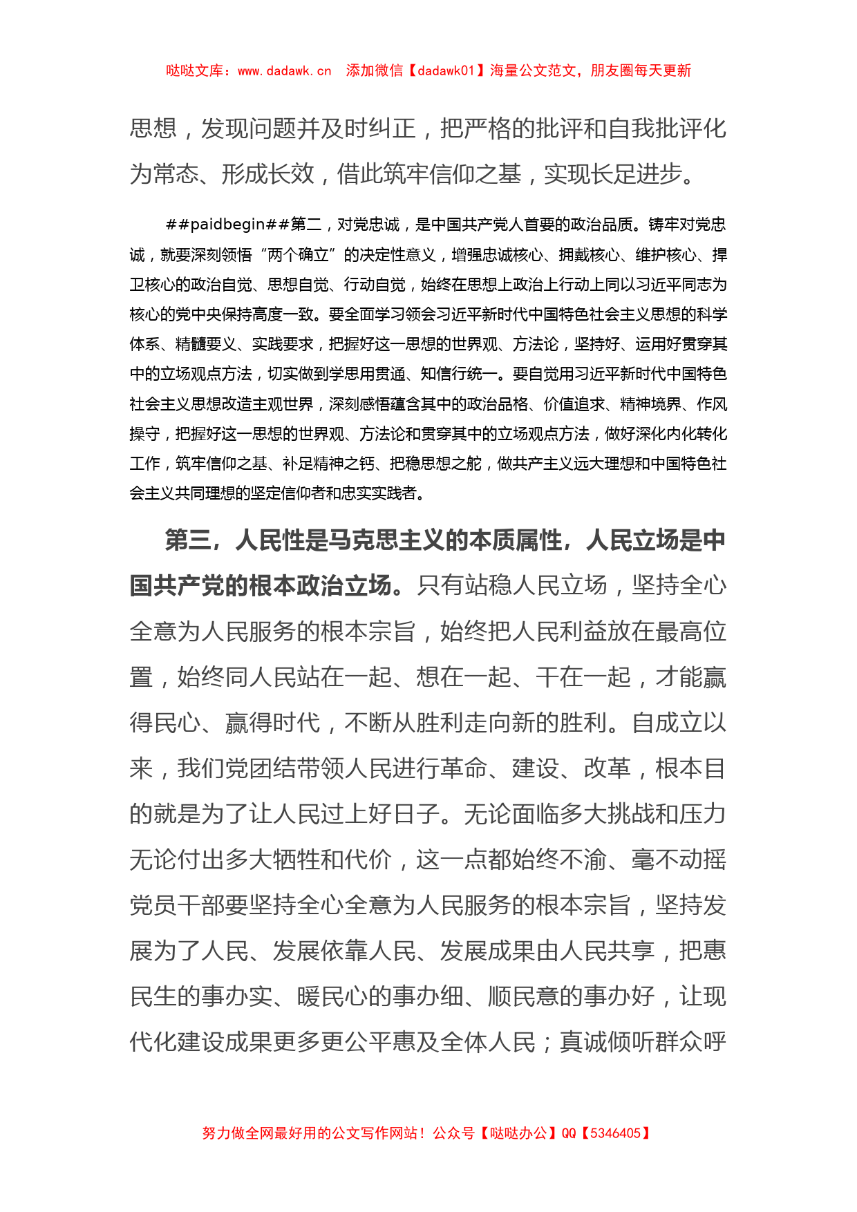 在党组理论中心组暨第二批主题教育专题学习研讨会上的主持讲话_第3页