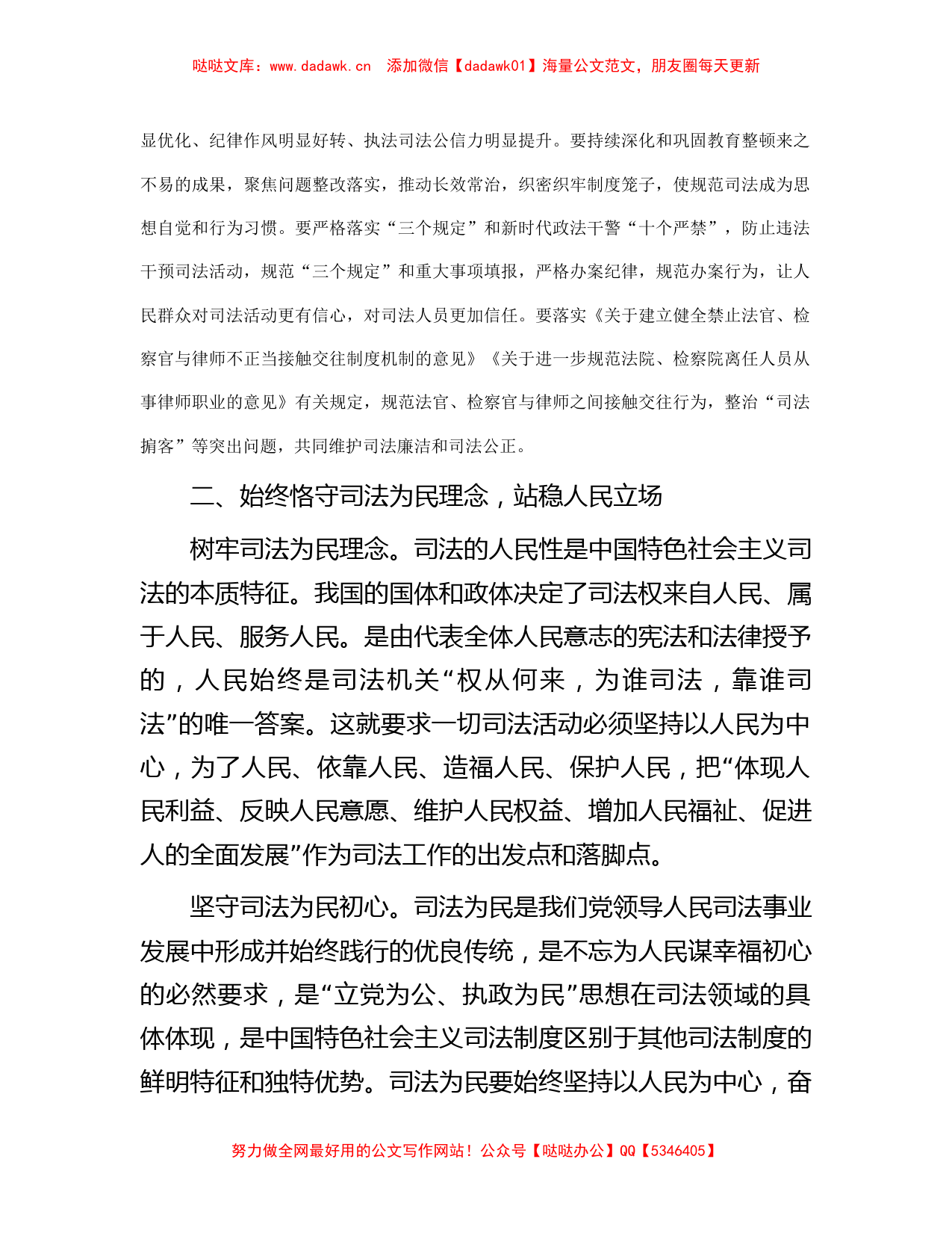 在全市检察系统第二批主题教育专题读书班上的讲话_第3页