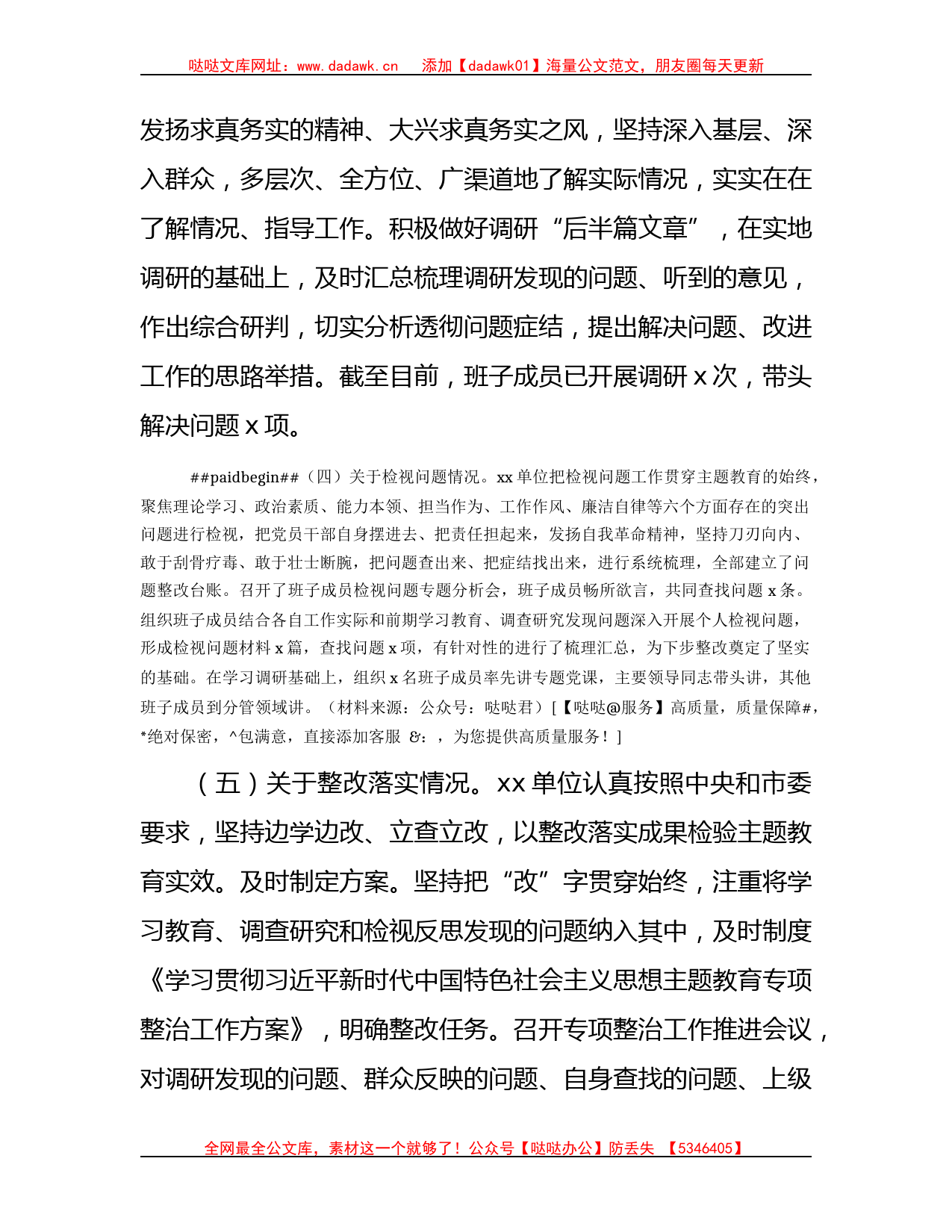 主题教育参学单位工作开展情况评估报告2400字_第3页