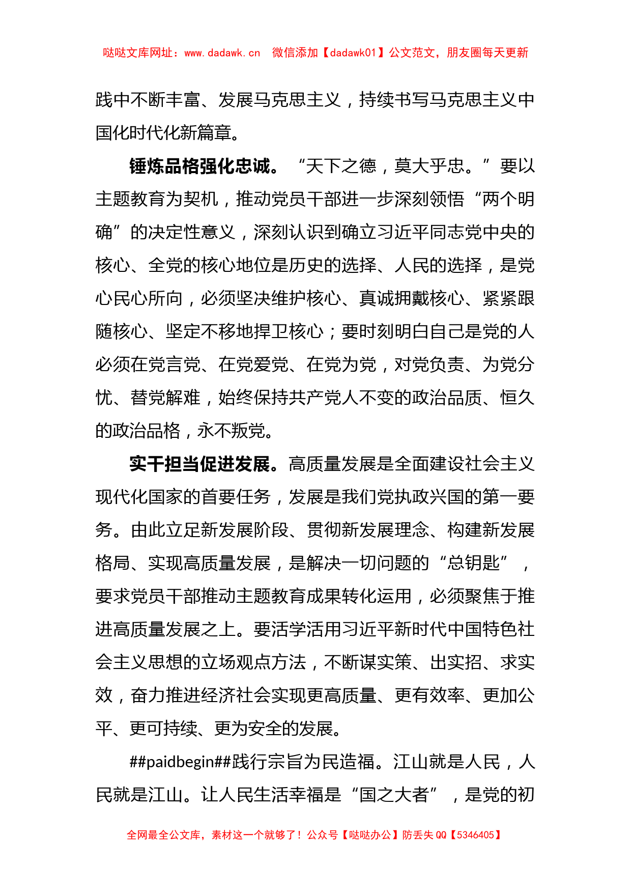 在主题教育专题读书班上的发言稿【哒哒】_第2页