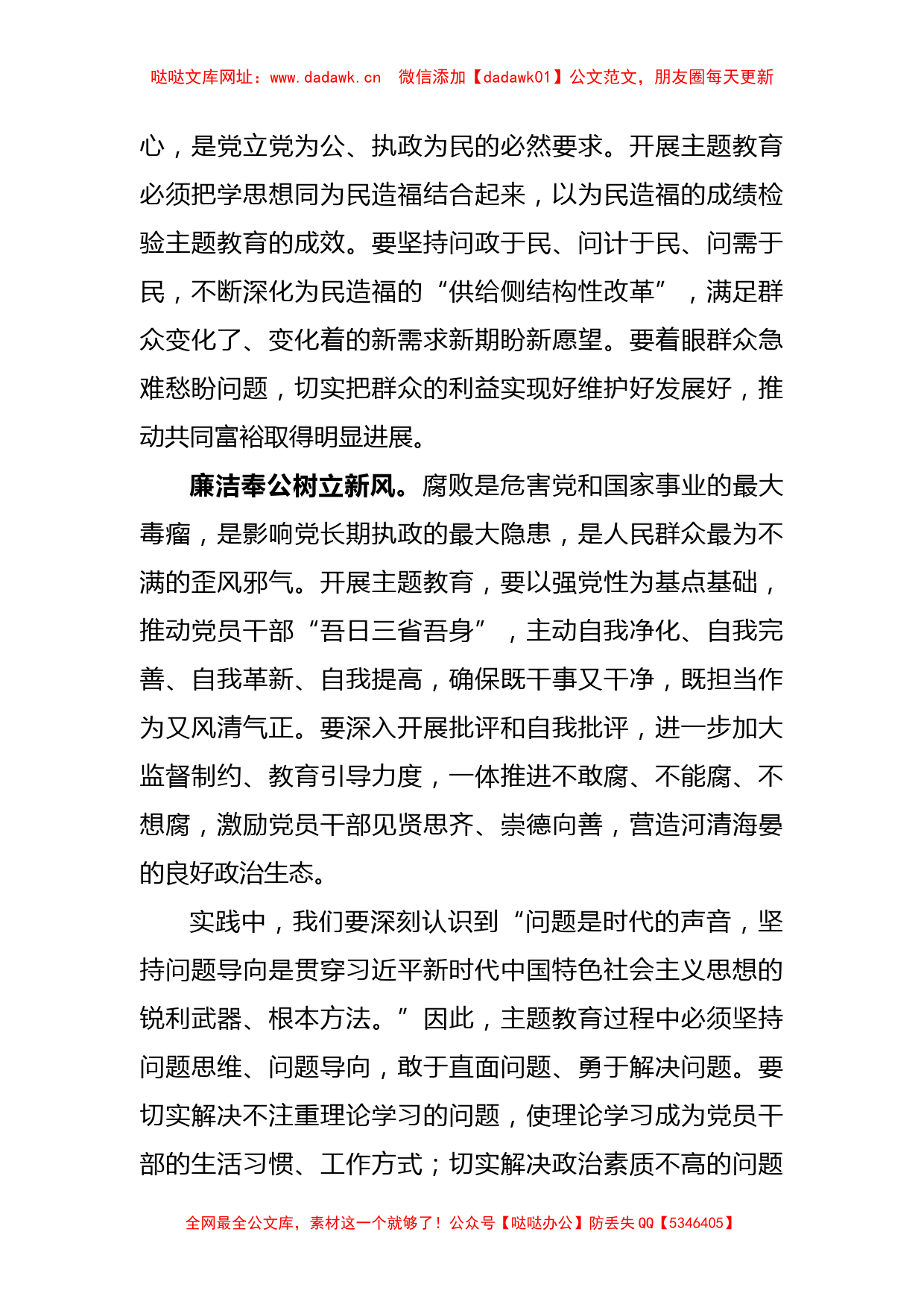 在主题教育专题读书班上的发言稿【哒哒】_第3页