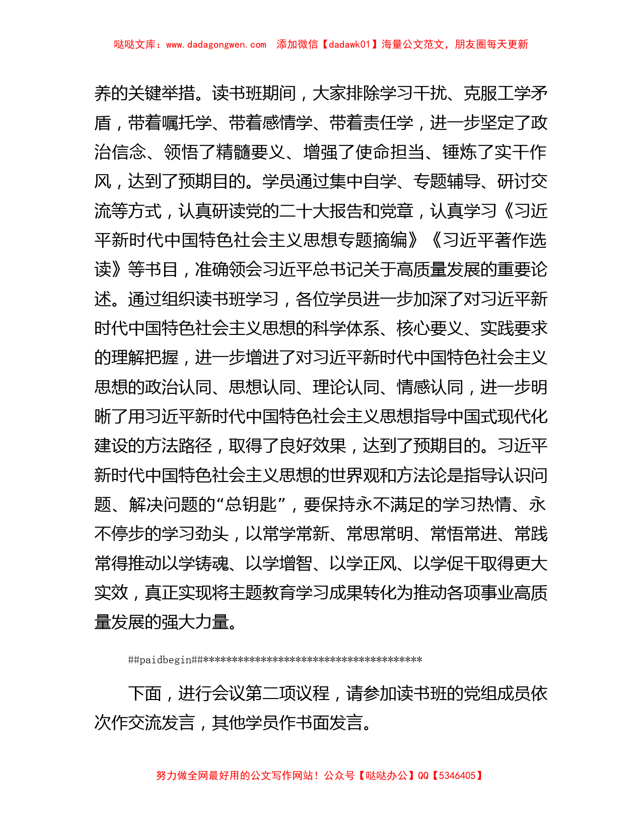 在第二批主题教育第二期读书班研讨交流会上的主持词_第2页