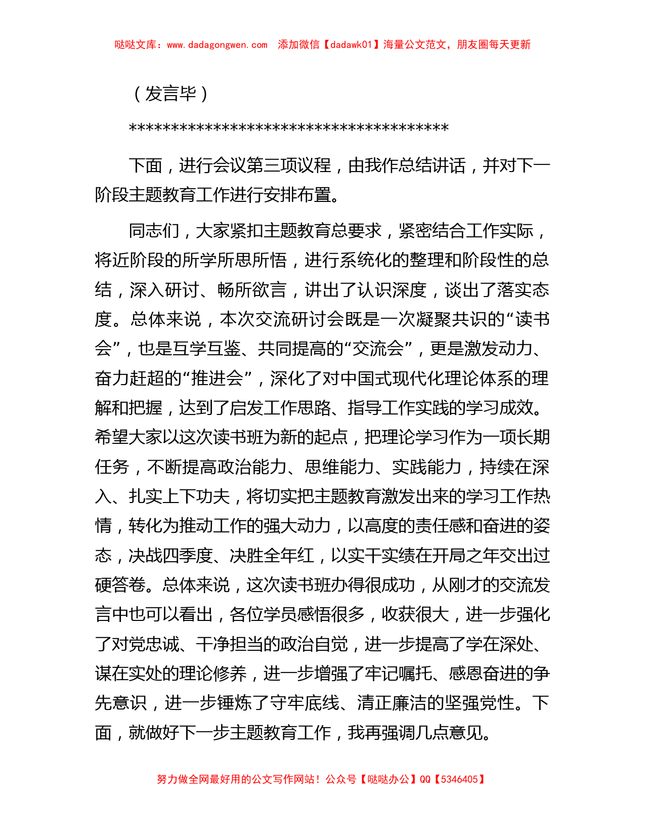 在第二批主题教育第二期读书班研讨交流会上的主持词_第3页