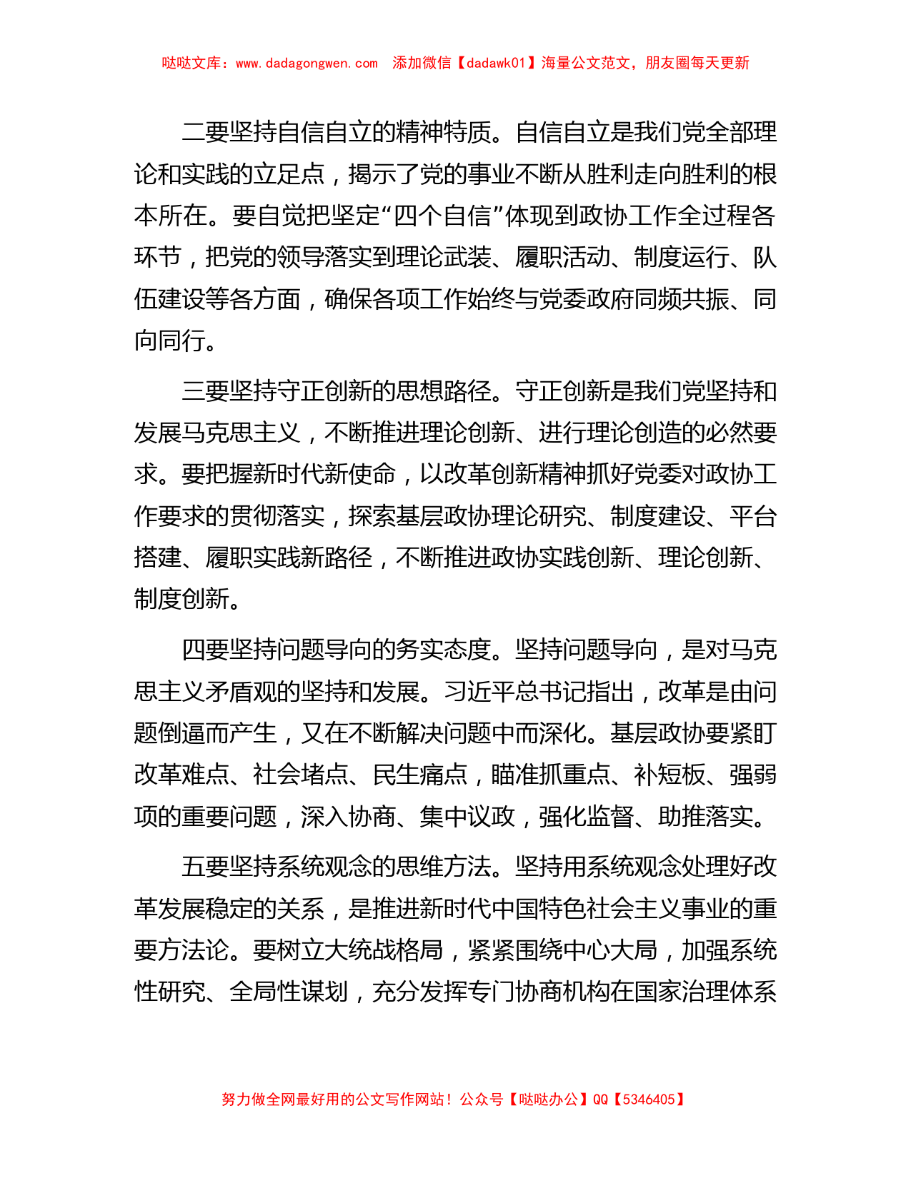 政协主席在区委主题教育读书班上的交流发言_第3页