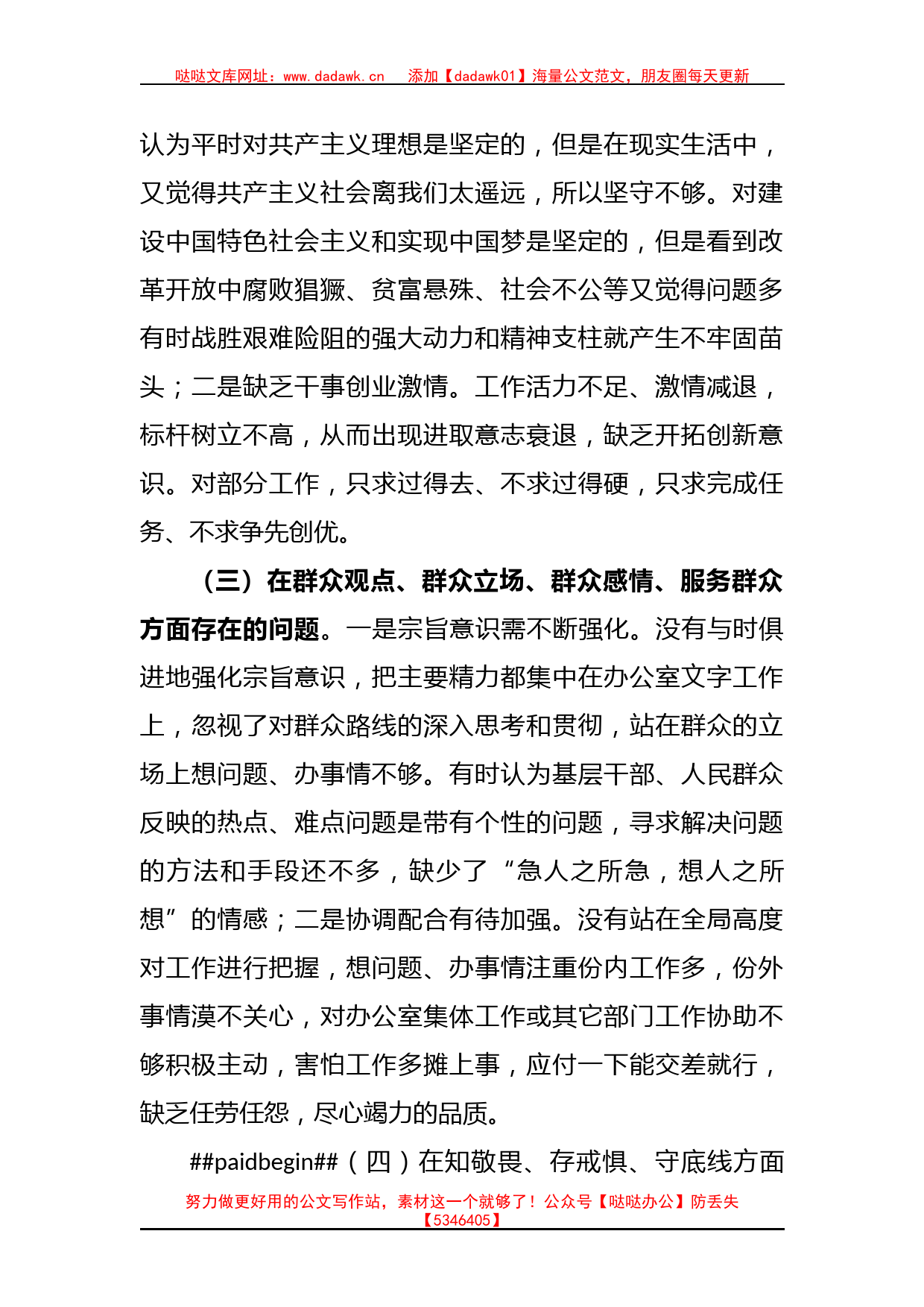 在学习教育专题民主生活会上的个人对照检查材料_第2页