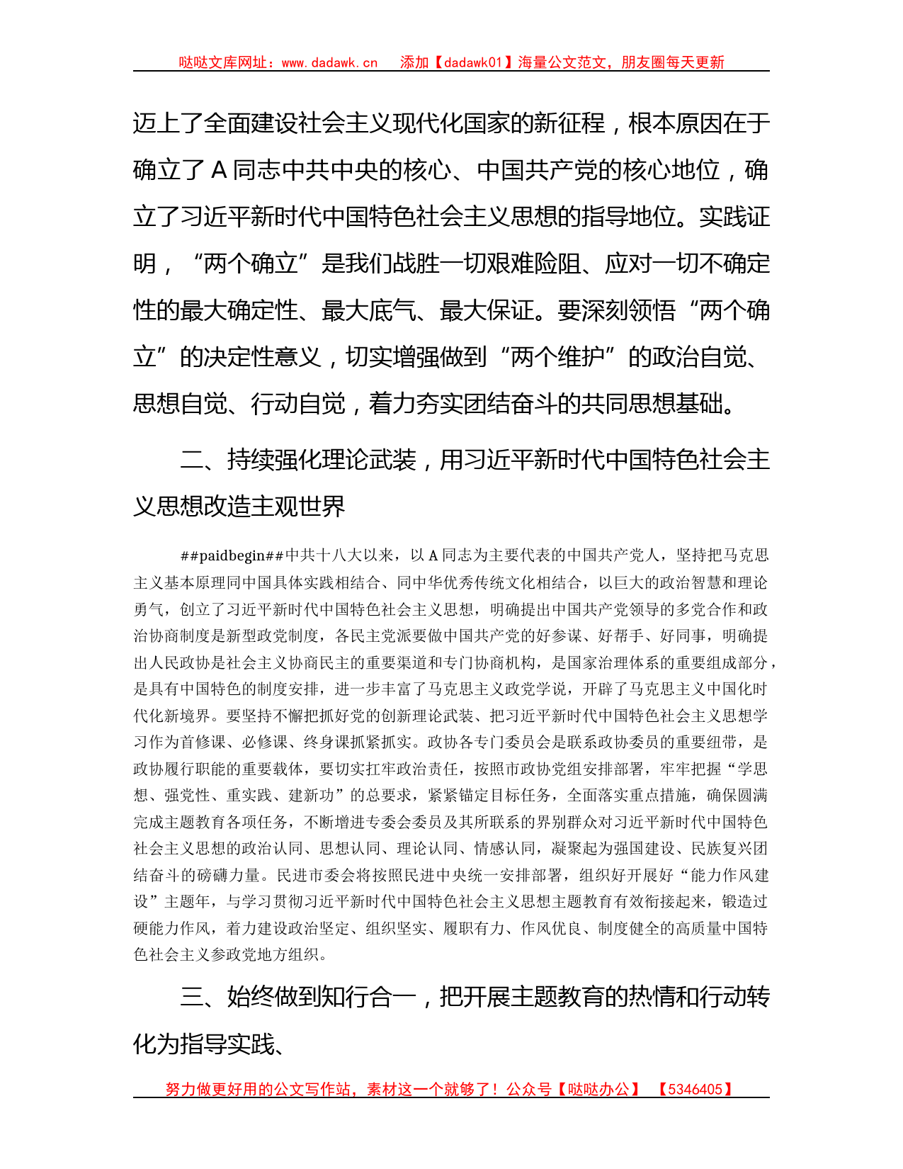 政协副主席在主题教育专题研讨交流会暨专题读书班上的发言_第2页