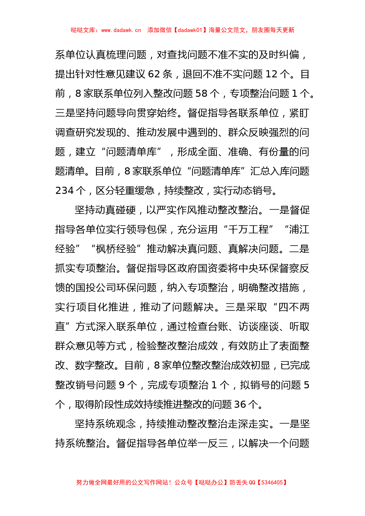 在主题教育整改整治工作推进会上的交流发言汇编6篇_第2页