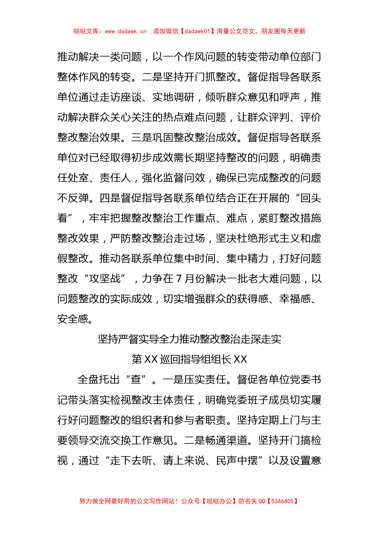 在主题教育整改整治工作推进会上的交流发言汇编6篇_第3页