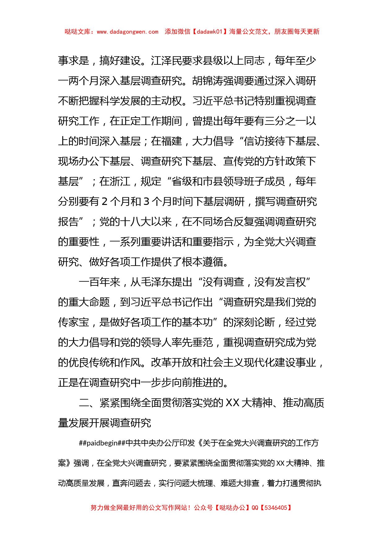 在全市社科界主题教育专题读书班开班仪式上的讲话【哒哒】_第2页