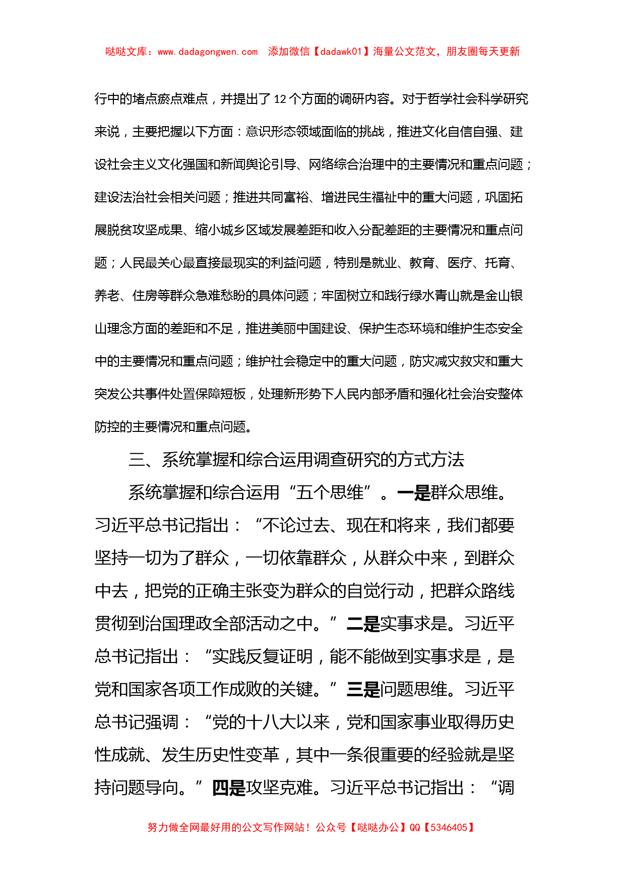 在全市社科界主题教育专题读书班开班仪式上的讲话【哒哒】_第3页