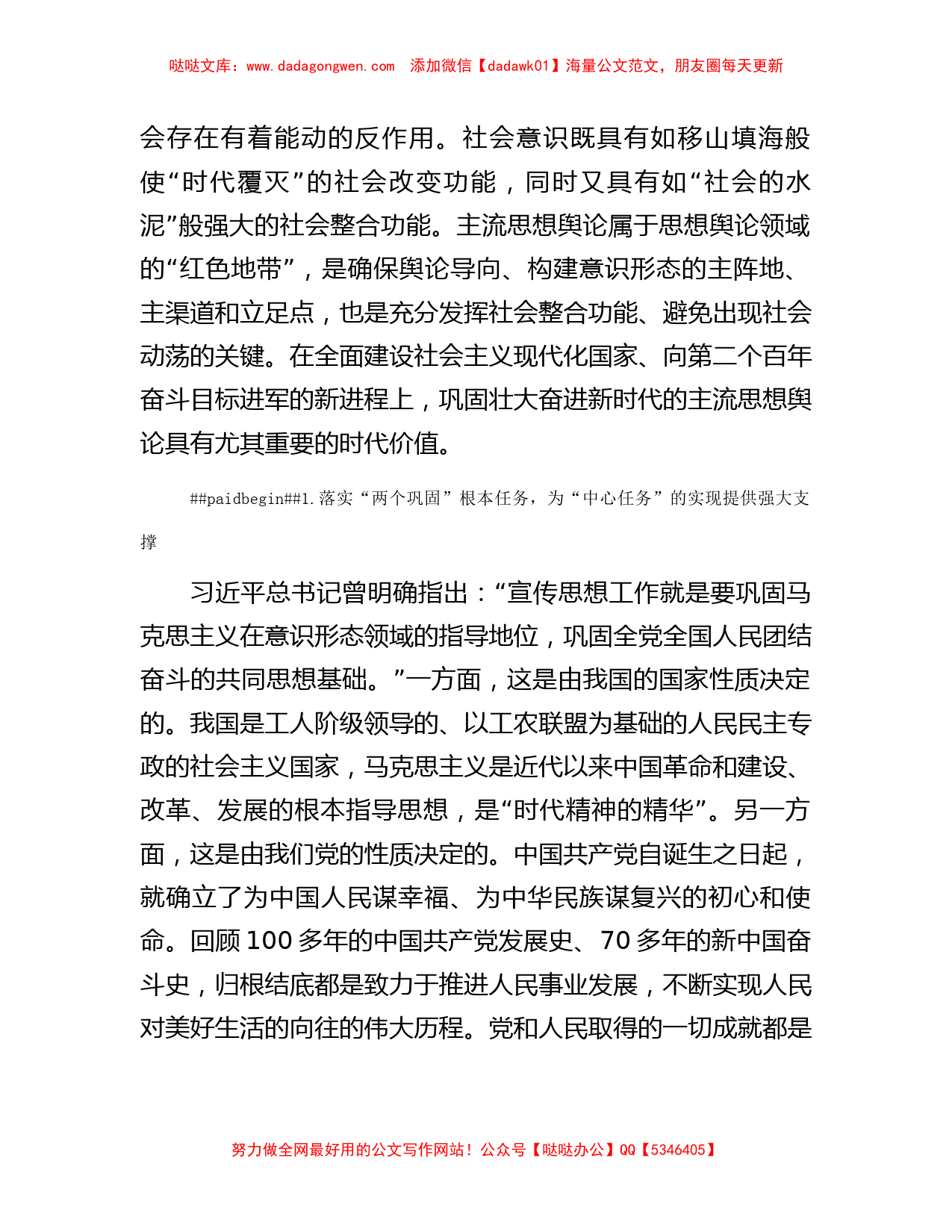 在全市宣传思想文化系统主题教育第二期读书班上的党课辅导_第2页