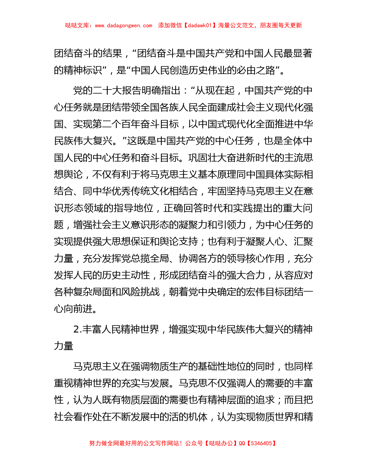 在全市宣传思想文化系统主题教育第二期读书班上的党课辅导_第3页