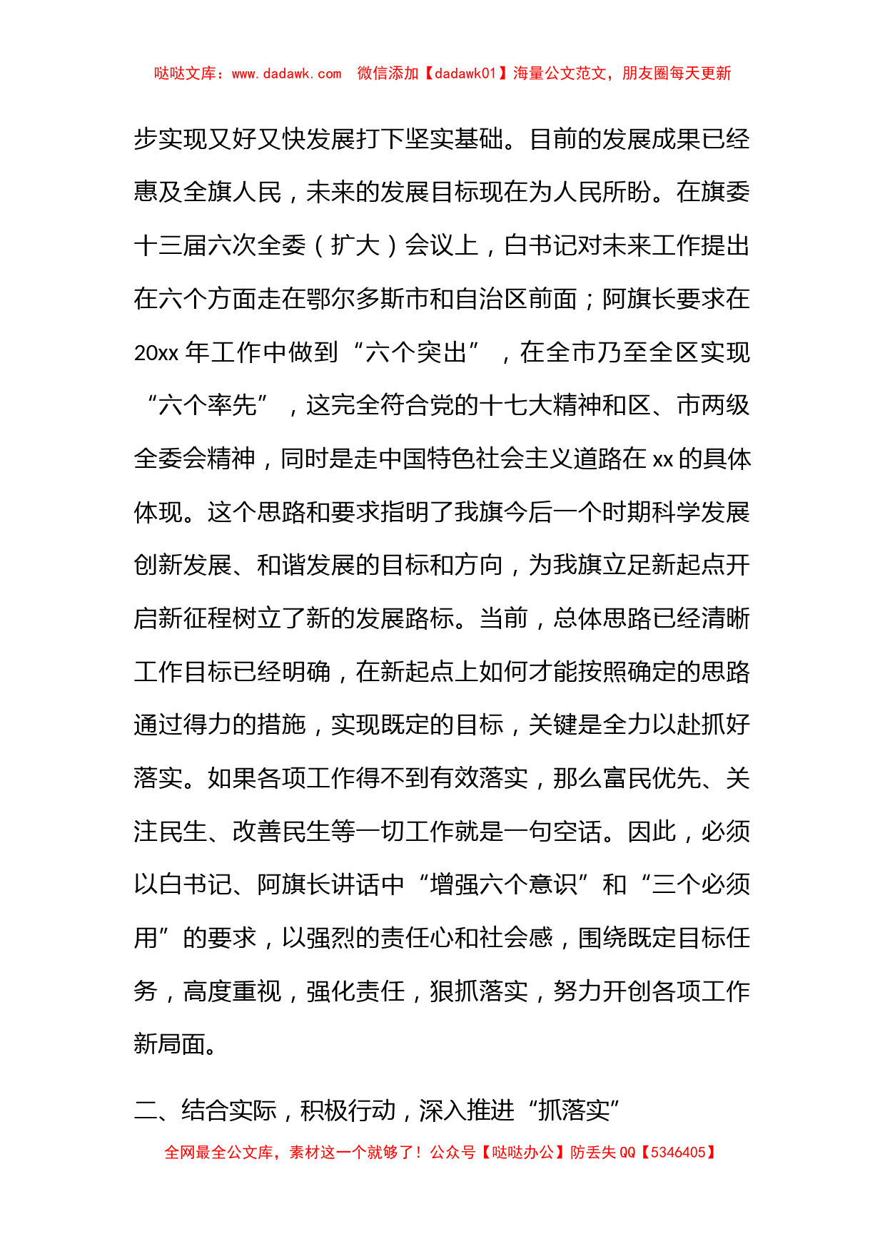 政府副旗长科学发展观民主生活会发言稿_第2页