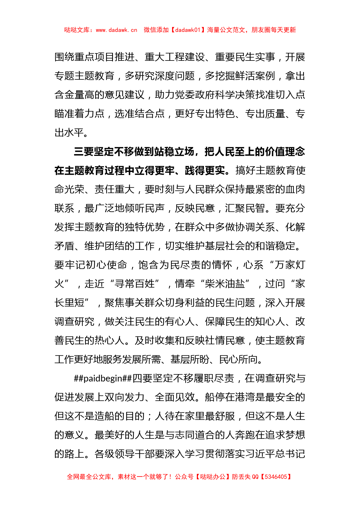 在党组中心组专题学习党的主题教育工作会议精神时的交流发言_第3页