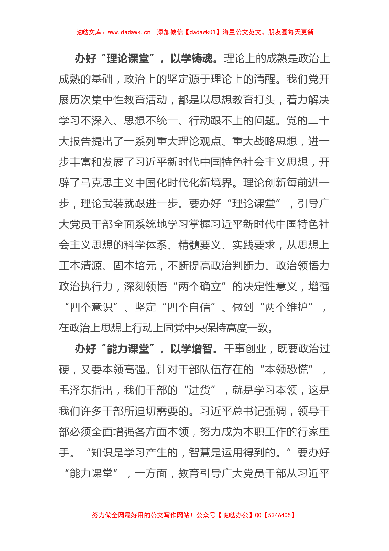 在市委理论学习中心组暨主题教育专题读书班上的研讨交流材料【哒哒】_第2页