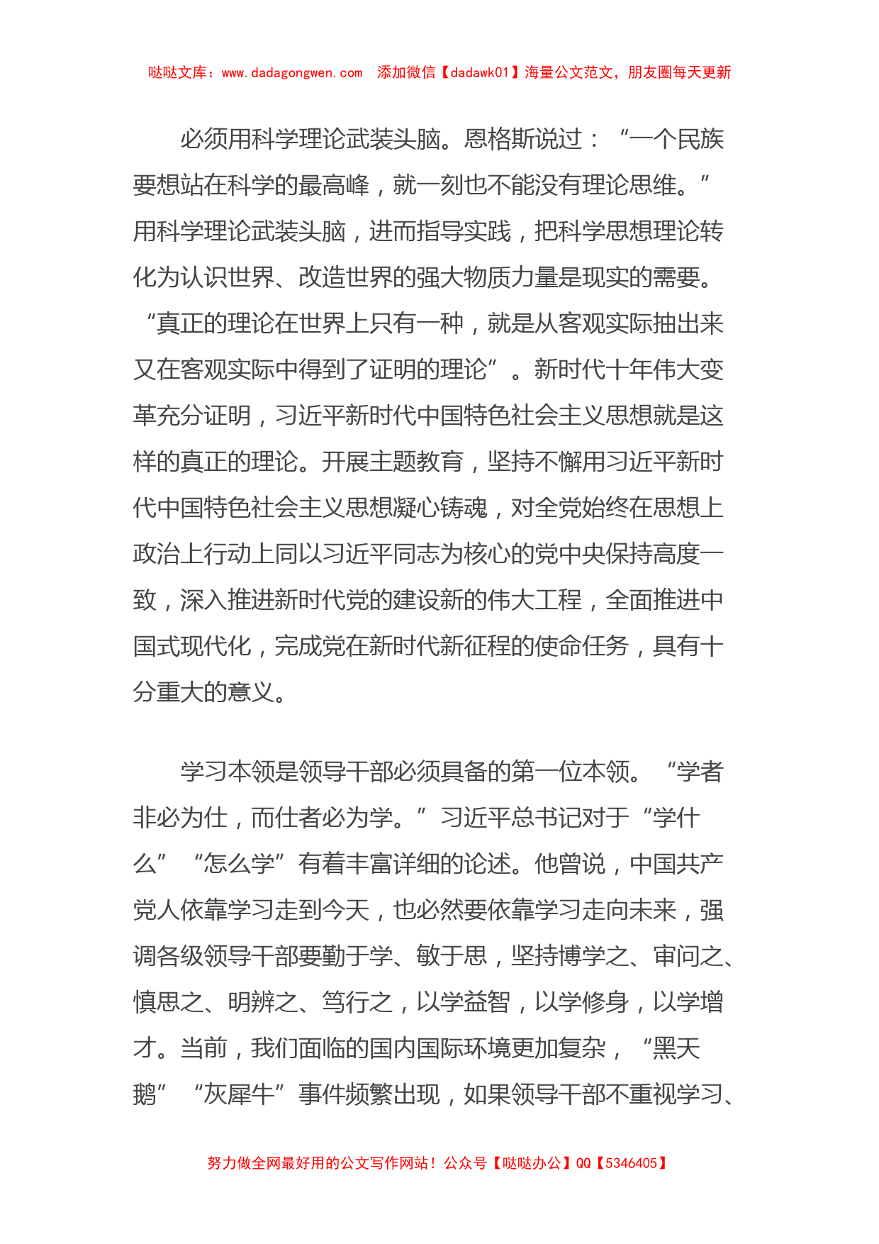 在理论学习中心组集体学习暨主题教育专题读书班上的研讨交流材料_第2页