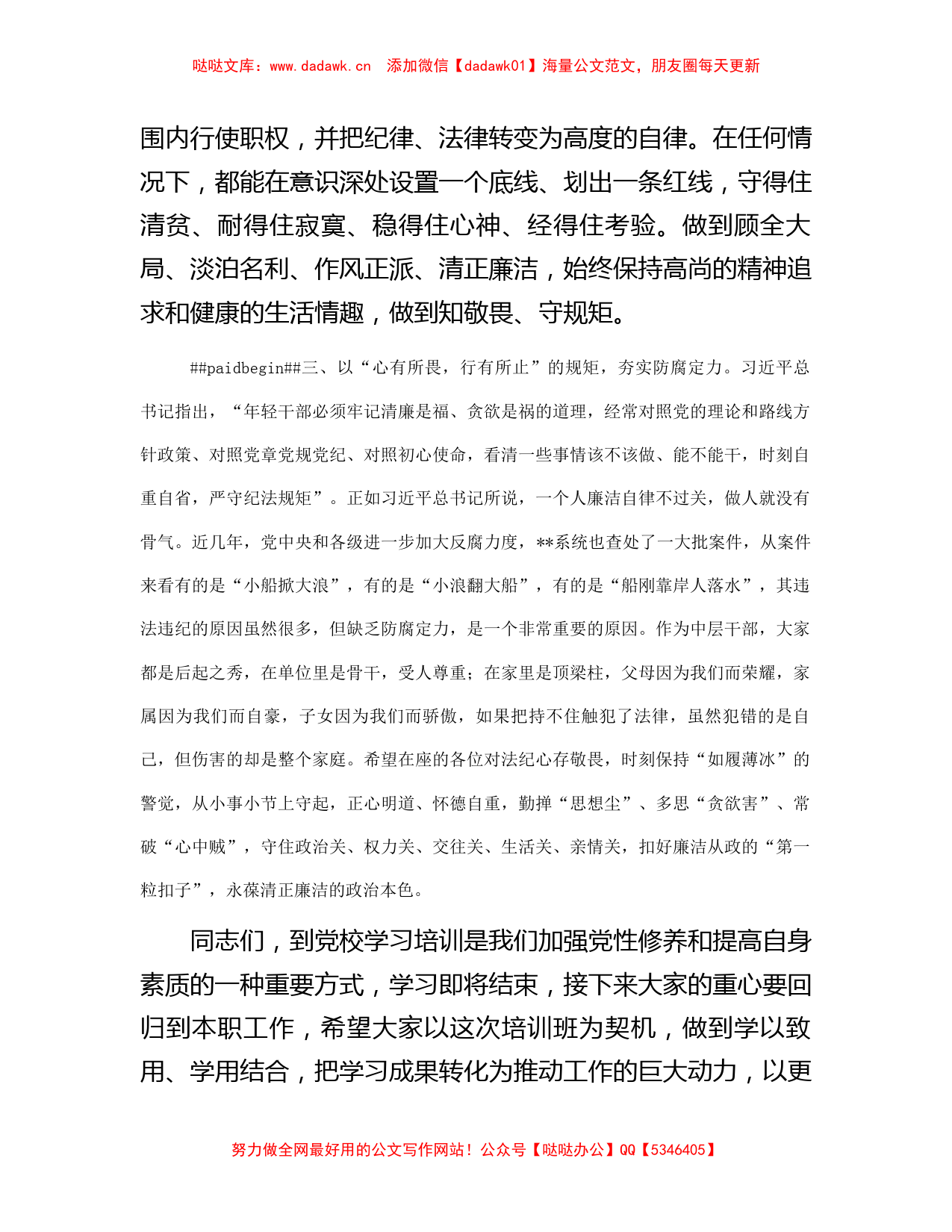 在主题教育专题学习班总结会上的讲话_第3页