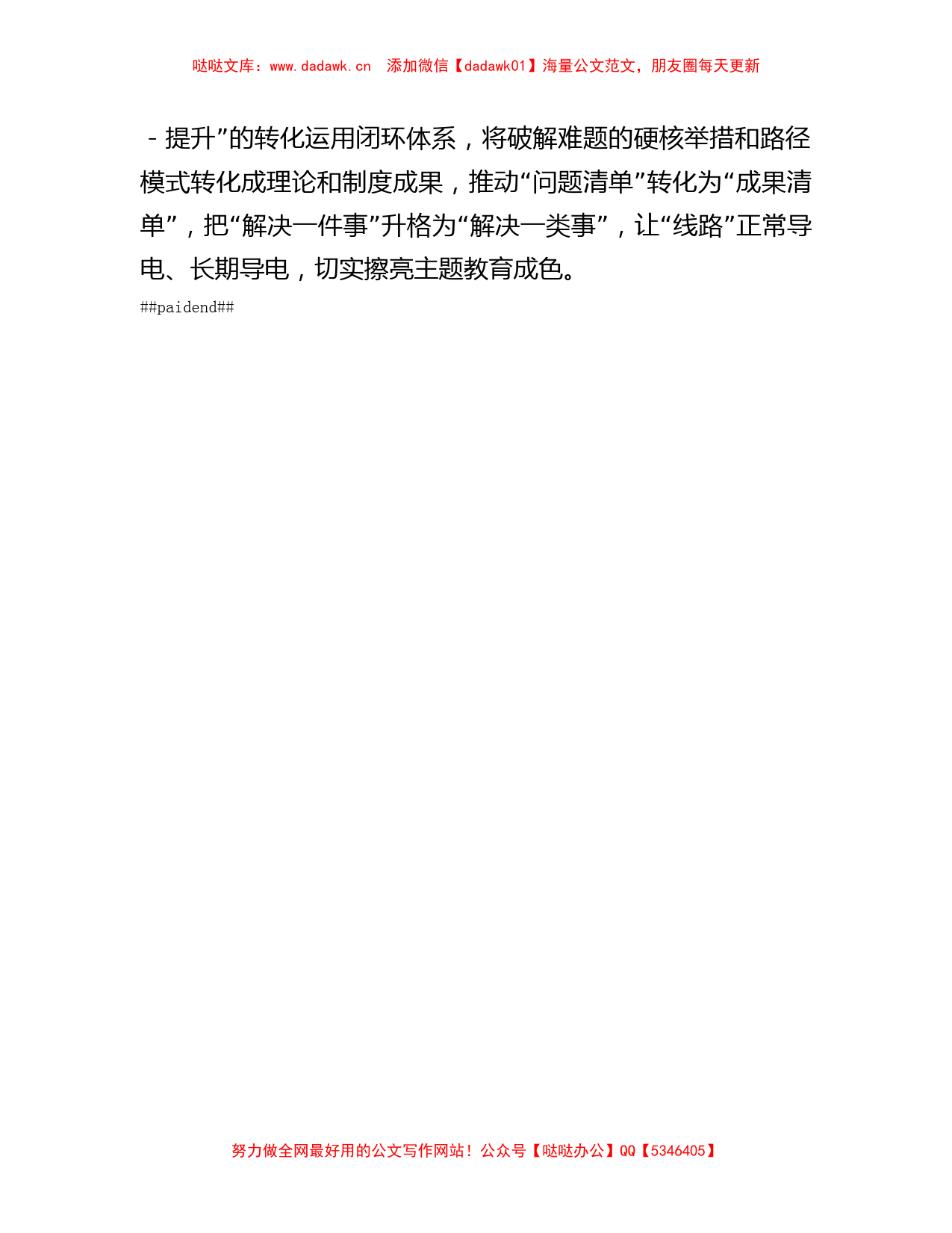 在主题教育专题中心组学习暨动员大会上研讨交流发言材料_第3页