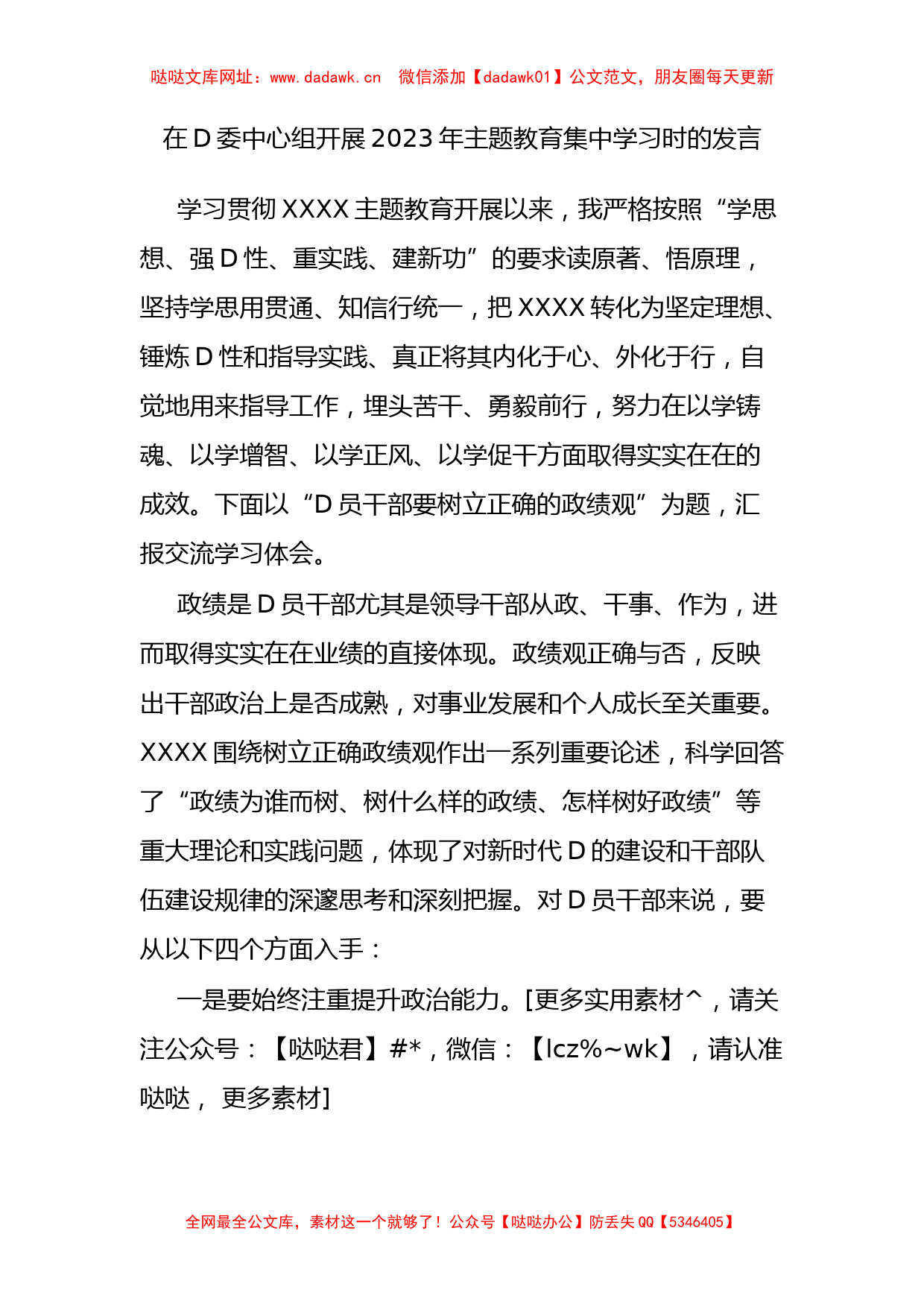 在党委中心组开展2023年主题教育集中学习时的发言【哒哒】_第1页