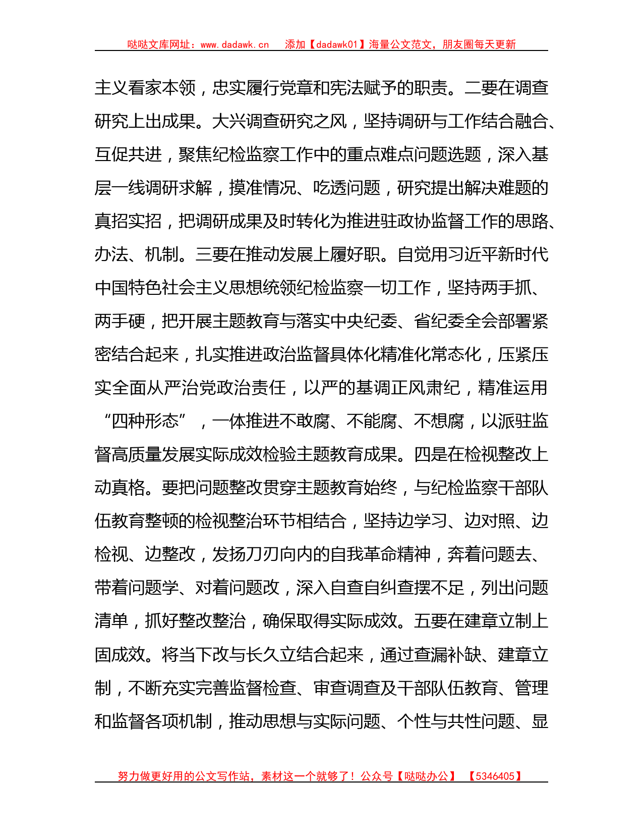 政协中心组主题教育专题学习会上的研讨发言3篇_第3页