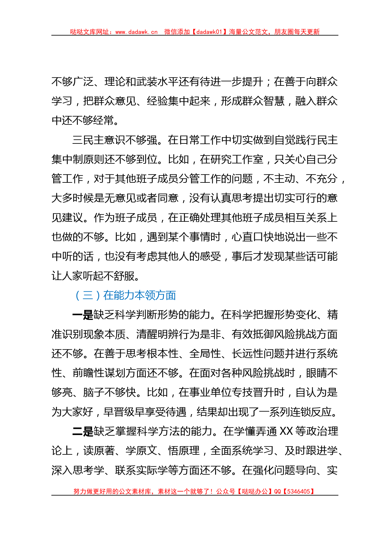 支部组织委员2023年主题教育专题组织生活会个人对照检查材料_第3页