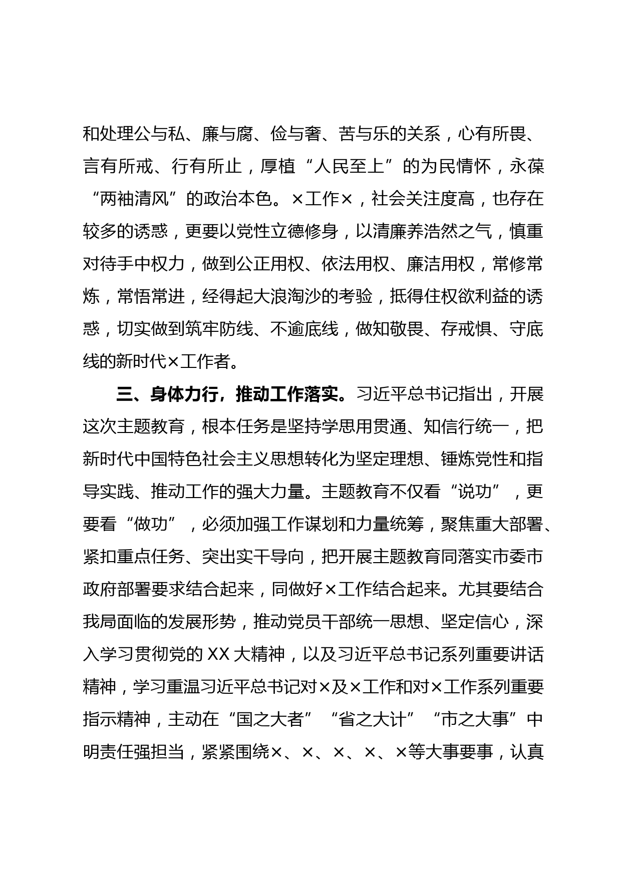 在理论学习中心组主题教育专题研讨交流会上的发言_第3页