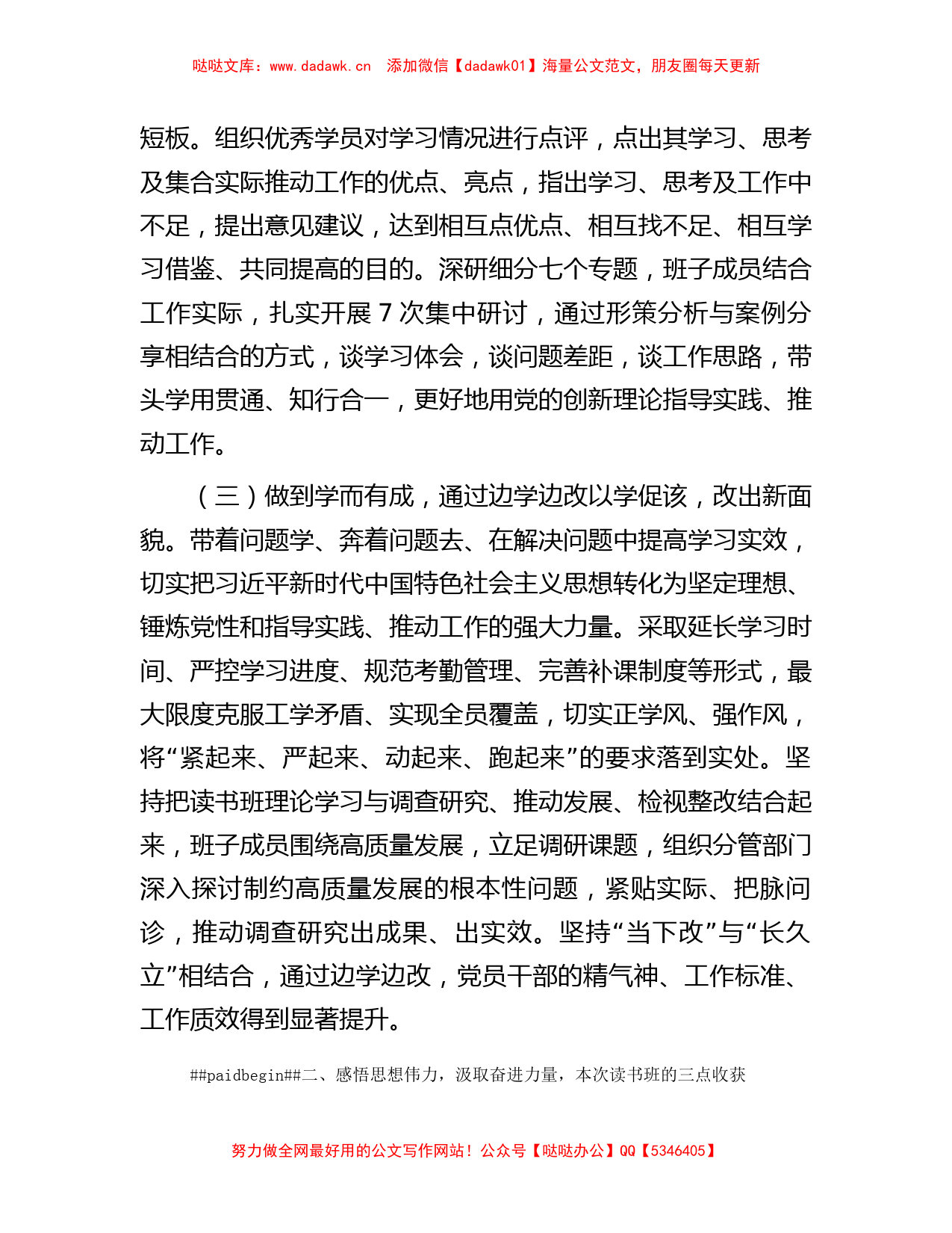 在第二批学习贯彻2023年主题教育专题读书班结业仪式上讲话【哒哒】_第3页