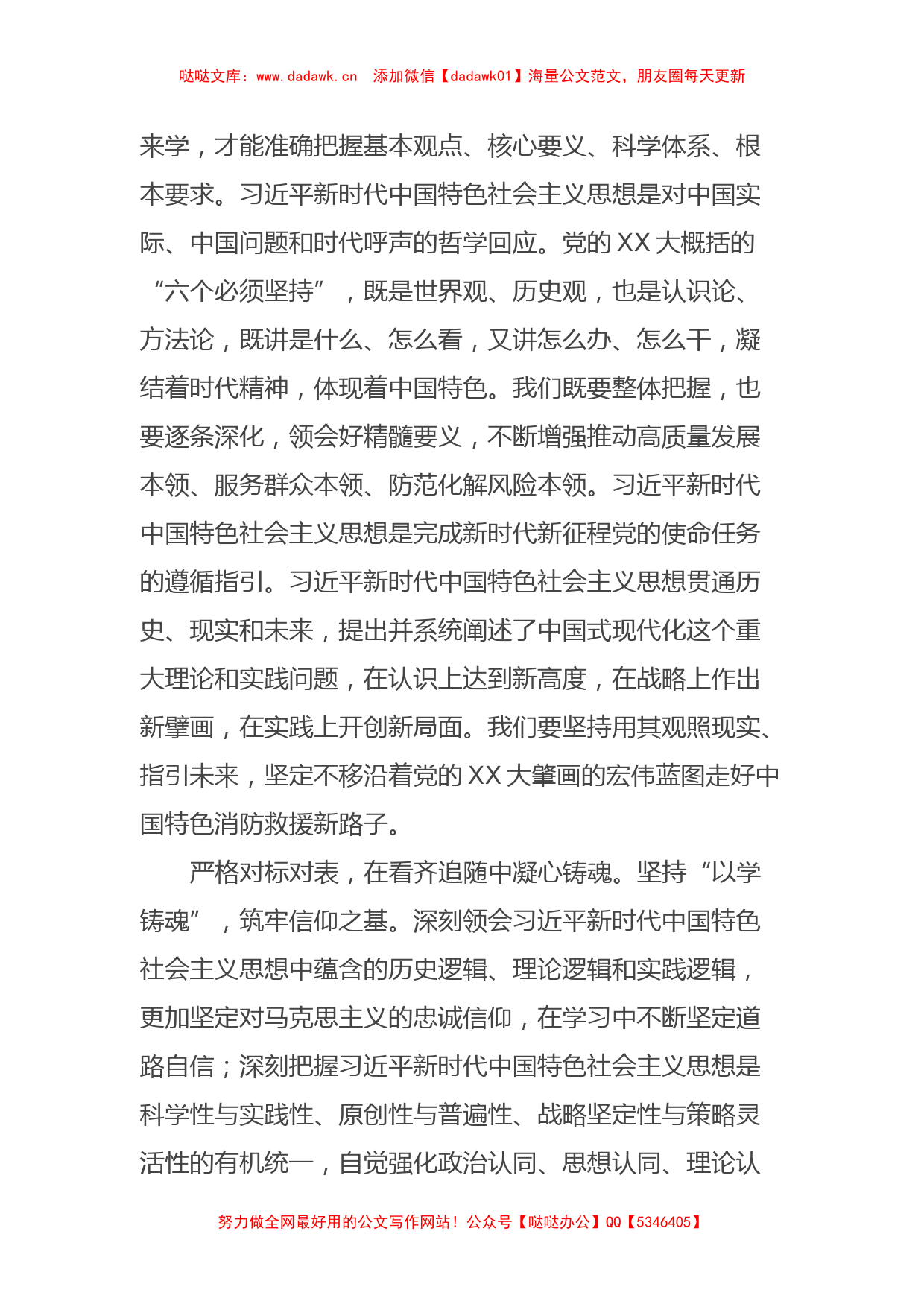 在全市应急管理系统第二批主题教育专题读书班上的研讨发言材料_第2页