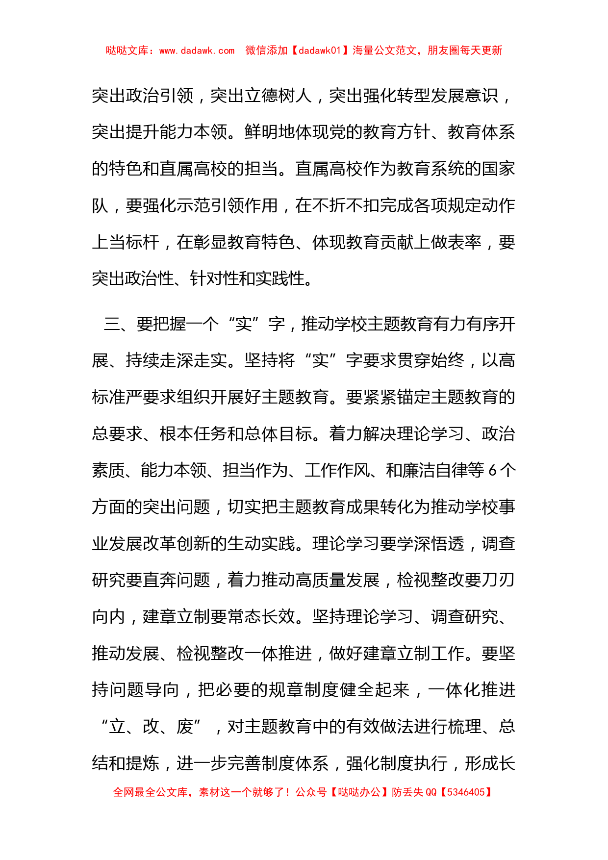 指导组长在参加党组中心组主题教育集中学习时的发言_第2页