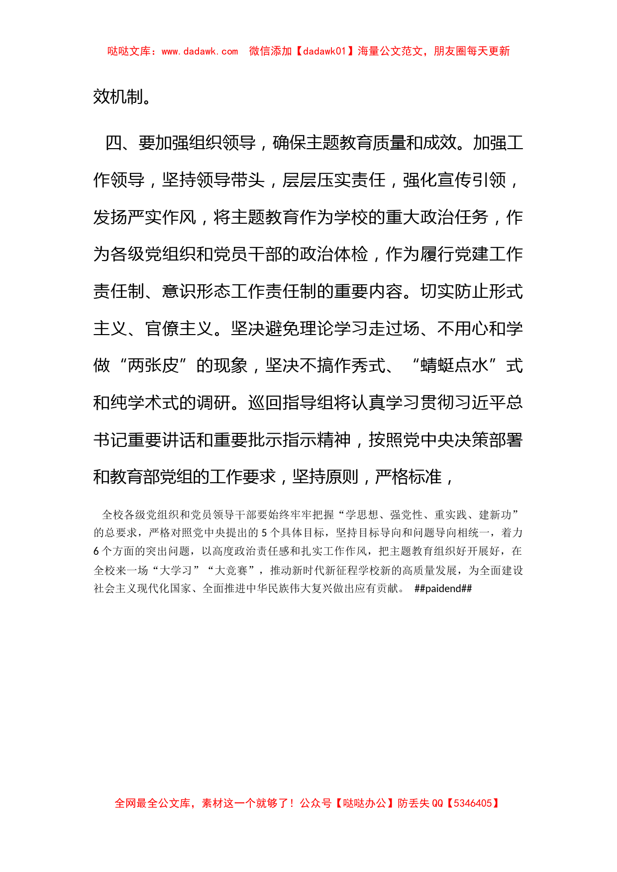 指导组长在参加党组中心组主题教育集中学习时的发言_第3页