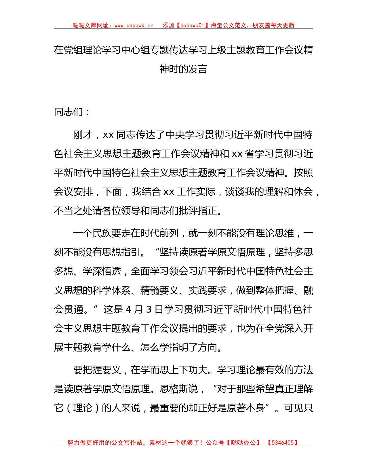 在中心组专题传达学习主题教育工作会议精神时的研讨发言_第1页