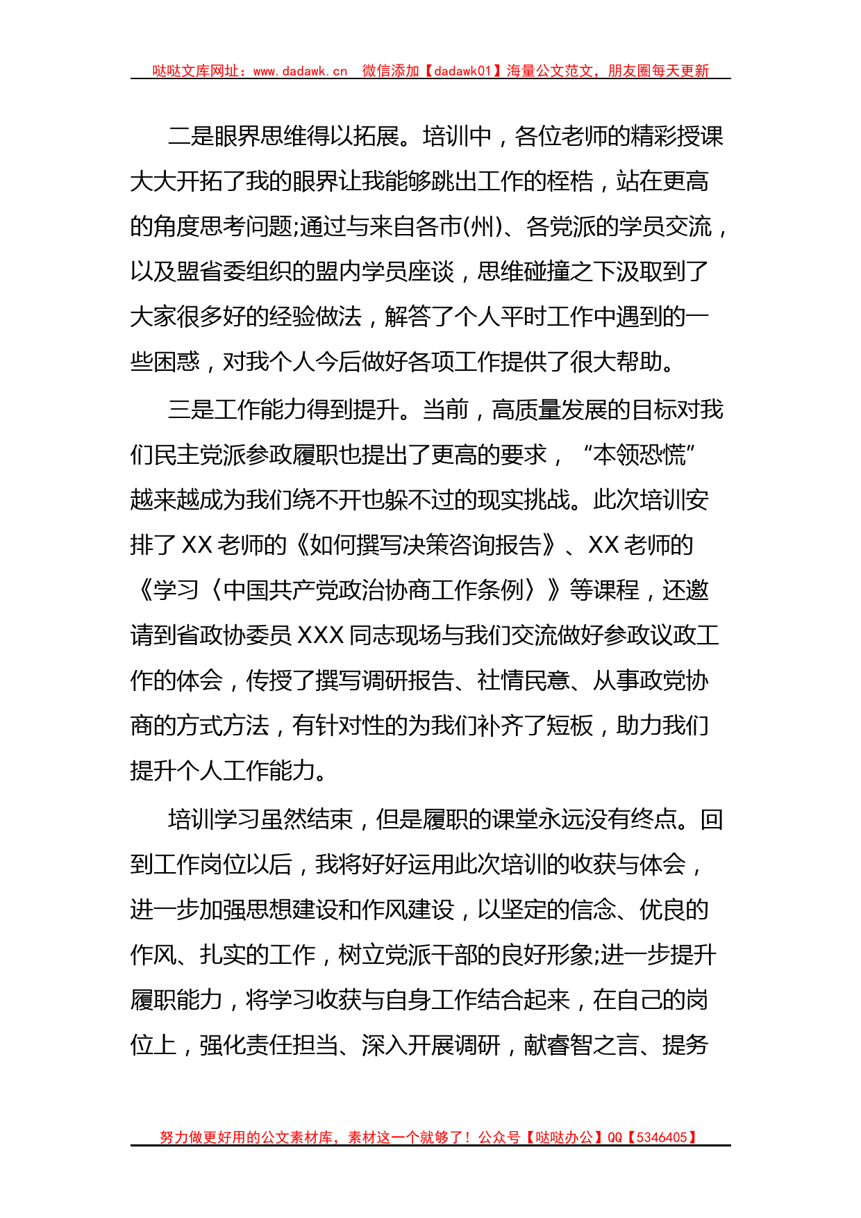 在民主党派培训班结业式上的发言_第2页