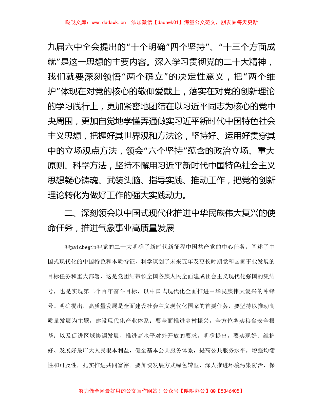 在全市县处级干部第二批主题教育专题读书班上的研讨发言材料_第2页