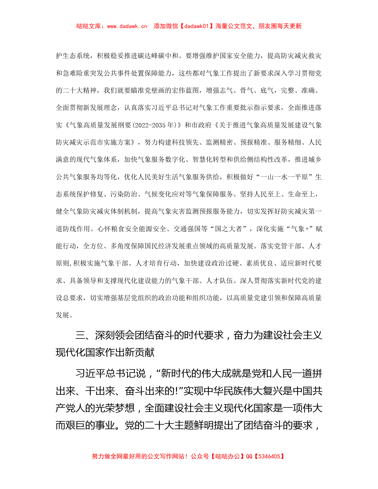 在全市县处级干部第二批主题教育专题读书班上的研讨发言材料_第3页