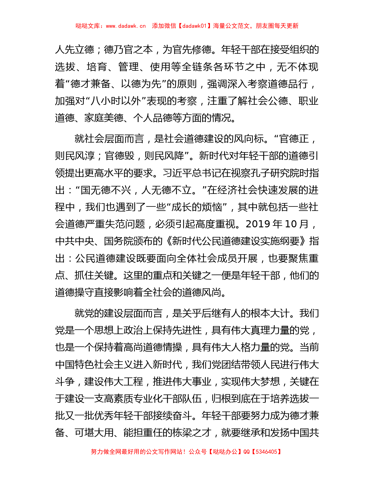 在青年干部第二批主题教育专题读书班上的辅导报告【哒哒】_第2页