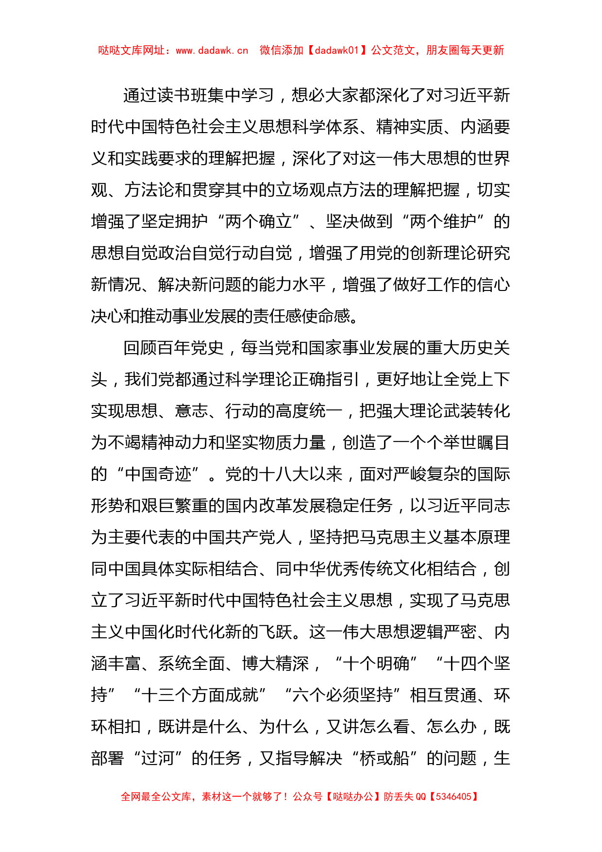 在主题教育读书班上的专题辅导材料【哒哒】_第2页