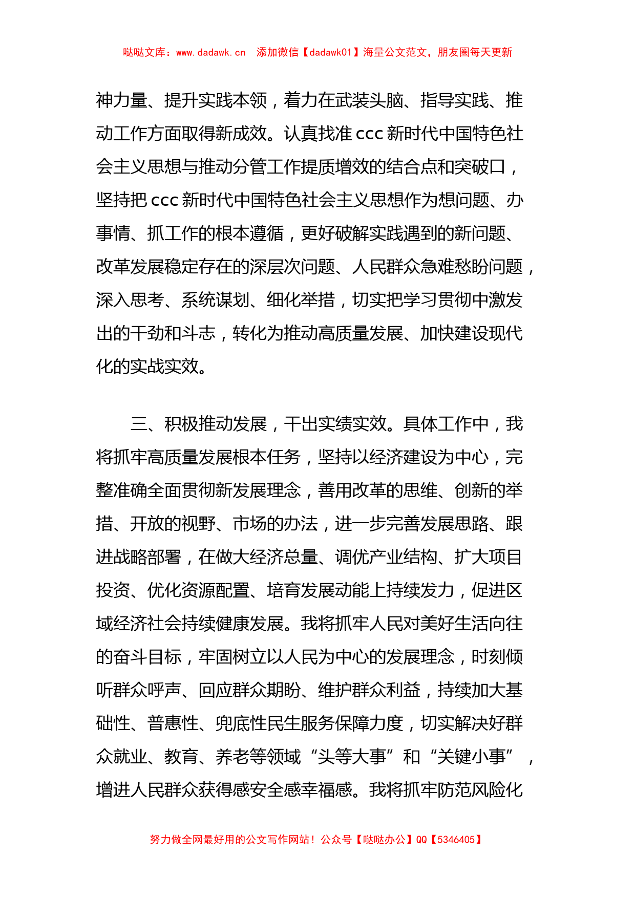 在区委主题教育读书班上的研讨发言_第3页