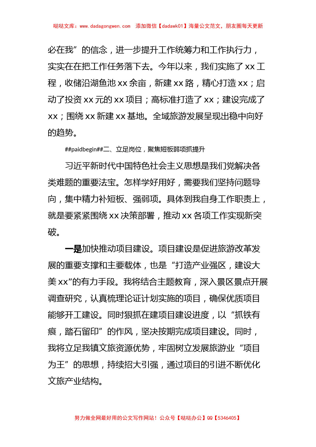 在全区学习贯彻2023年主题教育读书班上的分组交流研讨发言【哒哒】_第3页